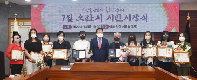 오산시는 지난 7일 오산시청 상황실에서 2022년 7월 오산시 시민시상식을 개최했다(사진=오산시 제공)