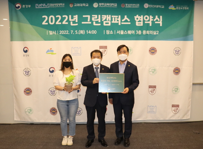 그린캠퍼스 현판전달식 진행 후 기념사진을 찍고 있다. 왼쪽부터 이소민 학생, 유제철 환경부 차관, 강성영 총장(사진=한신대학교 제공)