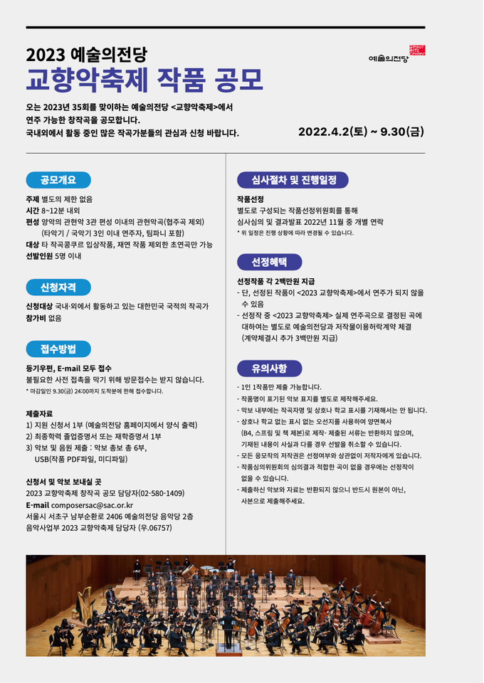 (사진=예술의전당 제공)