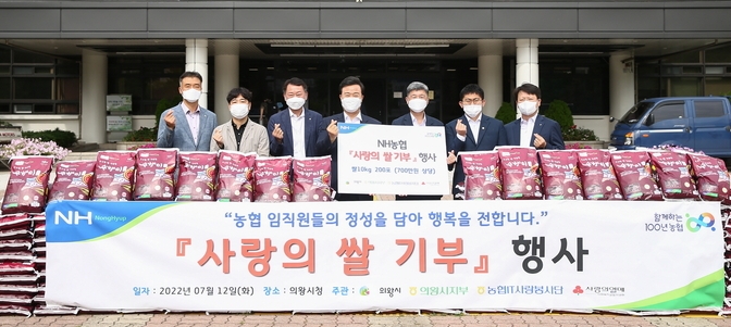 NH농협 IT사랑봉사단과 NH농협은행 의왕시지부에서 12일 임직원들의 자율적인 성금으로 마련한 쌀 2000kg(200포/10kg)를 의왕시에 기부했다.(사진=NH농협 IT사랑봉사단 제공)