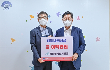 양평군자전거연맹(회장 신형진)은 지난 8일 기부릴레이 라이딩 행사 추진 등 2년 여에 걸쳐 모금한 금액 200만 원을 양평군에 해피나눔성금으로 기탁했다. (사진=양평군 제공)<br>