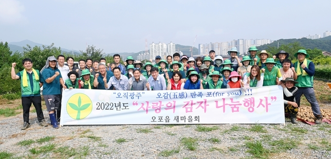 방세환시장등 오포읍 남·녀 새마을지도자협의회,회원들이 ‘사랑의 감자를’ 수확하고 기념하고 있다/광주시 제공