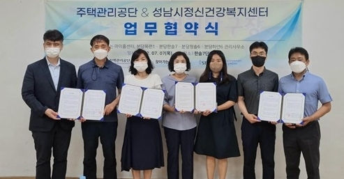 주택관리공단 경기지사 분당한솔7 찾아가는 마이홈센터는 지난 7일 성남시정신건강복지센터와 분당권역내(목련1단지, 한솔7단지, 청솔6단지, 하얀6단지) 공공임대주택 입주민들 및 직원들의 정신건강과 행복을 추구하고자 업무협약을 통해 적극적 방법을 찾기로 했다.(사진= 주택관리공단 경기지사 제공)