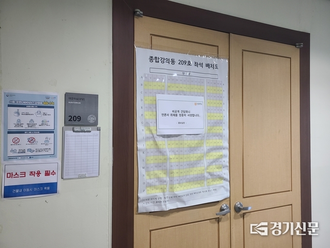 수원대는 12일 오후 2시부터 학생들을 대상으로 통합 관련 비공개 간담회를 개최했다. (사진=임석규 기자)