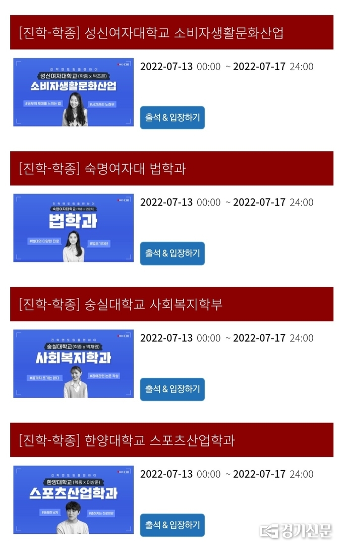 온라인 진로 박람회 콘텐츠 중 진학지도 콘텐츠. (사진=온라인 진로 박람회 캡쳐)