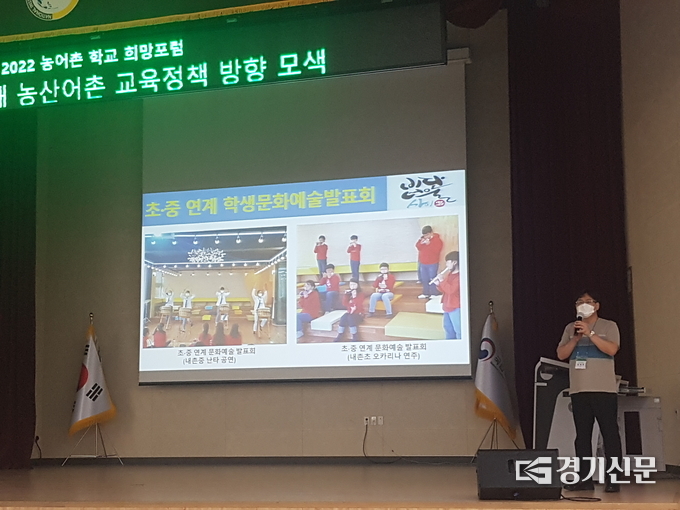 내촌중학교 김재혁 교무기획부장이 내촌 비단너울 교육공동체를 주제로 발표하고 있다. (사진=포천교육지원청 제공)