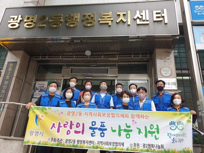광명시 광명2동 지역사회보장협의체, 저소득 어르신 등 20가구에 여름이불을 지원했다.(사진=광명시 제공)
