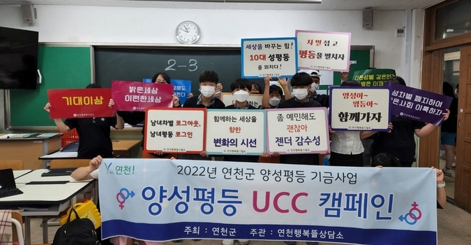 연천행복뜰상담소(소장 김순덕)는 지난 13일 연천 전곡중학교 학생 192명을 대상으로 ‘양성평등 UCC 영화제작소’ 프로그램을 진행했다.(사진=연천행복뜰상담소 제공)
