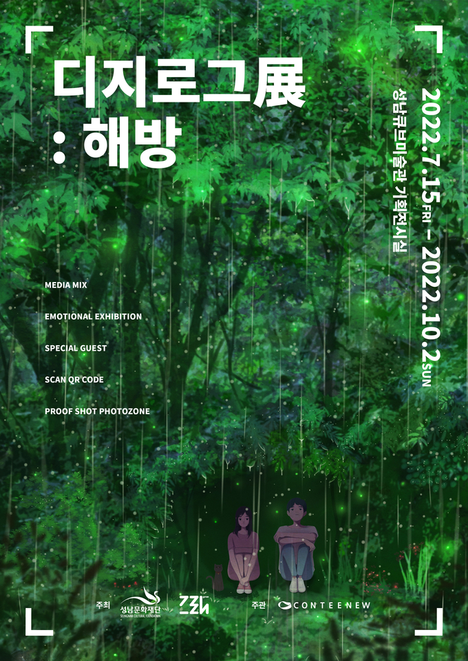 전시 포스터. (사진=성남문화재단 제공)