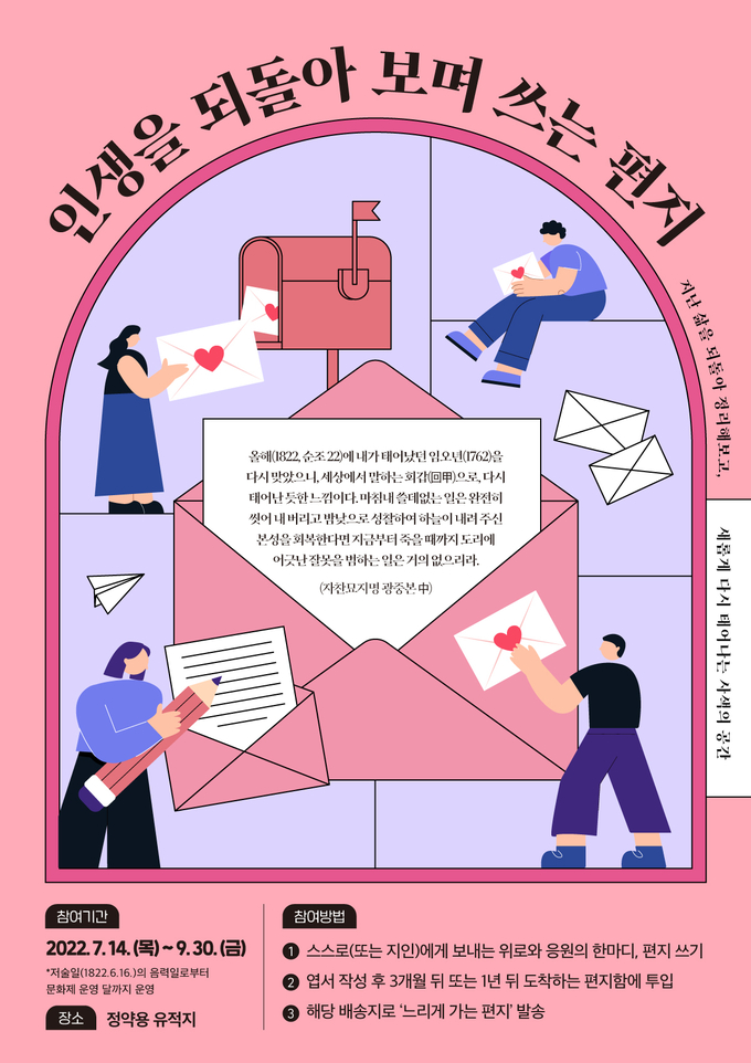 남양주시와 정약용문화제 추진위원회는 다산 정약용 선생의 자찬묘지명 저술(1822년) 200주년을 기념해 정약용유적지에서 ‘느리게 가는 편지 쓰기’ 프로그램을 운영한다.(사진=남양주시 제공)