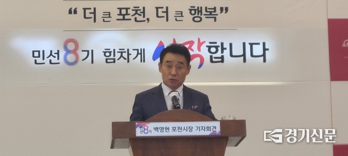 백영현 포천시장이 준비한 기자회견문을 낭독하고 있다. (사진=문석완 기자)