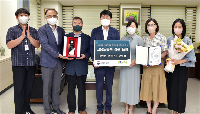 부평구가 14일 고용노동부 주관 ‘2022년도 사회적기업 육성 우수 자치단체’ 고용노동부 장관상을 받고 기념 촬영을 하고 있다. ( 사진 = 부평구 제공 )