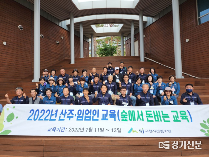 포천시산림조합(조합장 남궁 종)은 산림조합중앙회 임업인종합연수원에서 신규가입 조합원을 대상으로 교육을 실시했다. (사진=포턴시산림조합 제공)