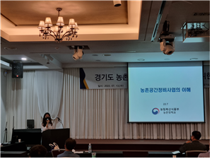 농어촌공사 경기본부 농촌공간정비사업 활성화 워크숍. (사진=농어촌공사 경기본부 제공)