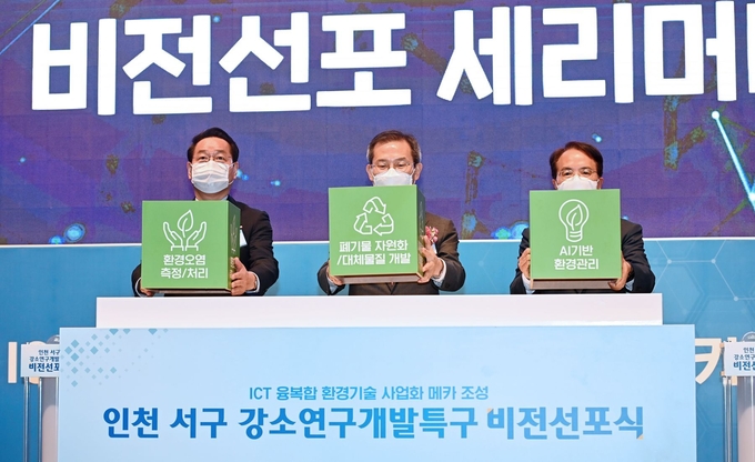 14일 유정복 인천시장이 인천대학교 송도캠퍼스 공연에서 열린 '인천 서구 강소연구개발특구 비전선포식'에서 세리머니를 하고 있다. 왼쪽부터 유정복 시장, 이종호 과학기술정보통신부 장관, 박종태 인천대학교 총장. ( 사진 = 인천시 제공 )