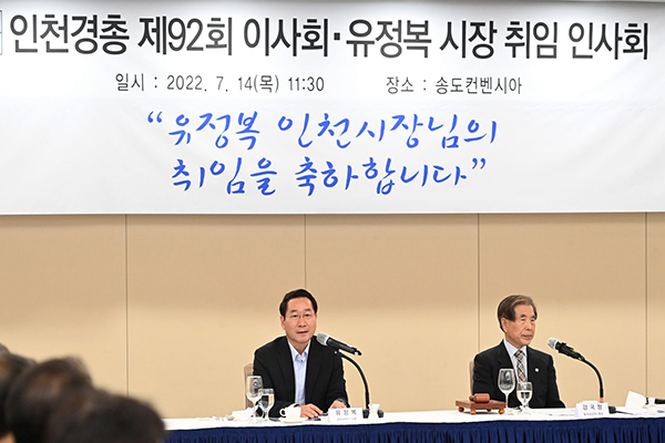 14일 송도컨벤시아에서 열린 '인천경총 제92회 이사회·유정복 시장 취임 인사회'에서 유정복 인천시장이 인사말을 하고 있다. ( 사진 = 인천시 제공 )