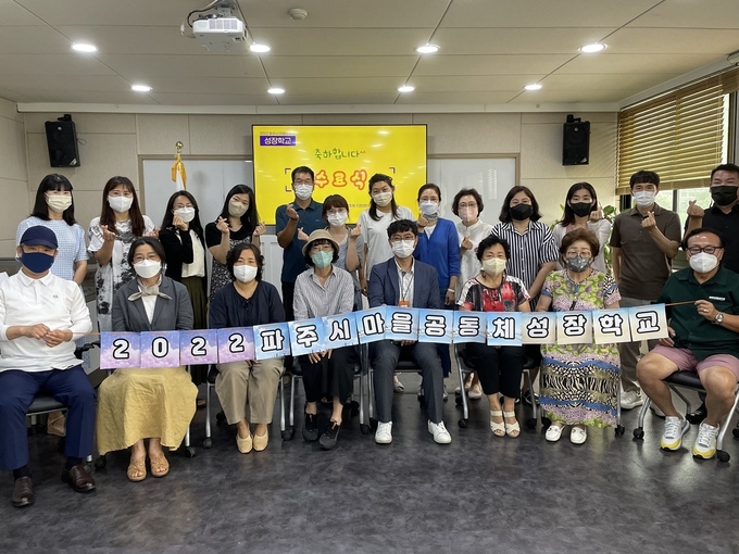 파주시 마을공동체 학교 수료식 모습(사진=파주시 제공)