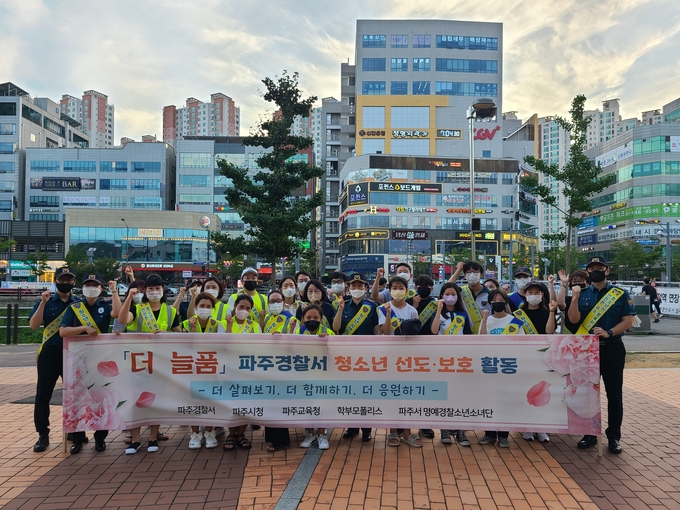파주경찰서와 청소년 보호 캠페인 참가자들이 활동에 앞서 기념촬영을 하고있다.(사진=파주경찰서 제공) 