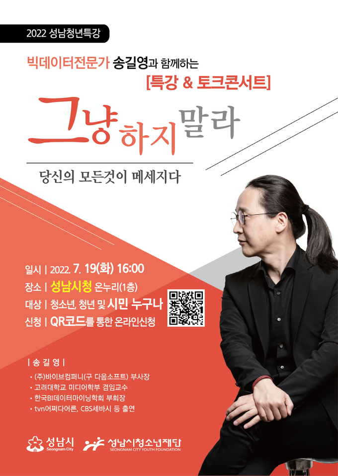 전문가 특강 안내 포스터. (사진=성남시청소년재단 제공)