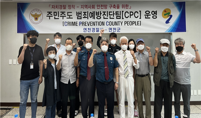 연천경찰서(서장 황세영)는, 자치경찰제 출범 1주년을 맞이하여 자치경찰 정착 및 지역사회 안전망 구축을 위해 전국 최초로 “주민주도 범죄예방진단팀=CPC”(Crime Prevention County people)을 운영한다.(사진=연천경찰서 제공)