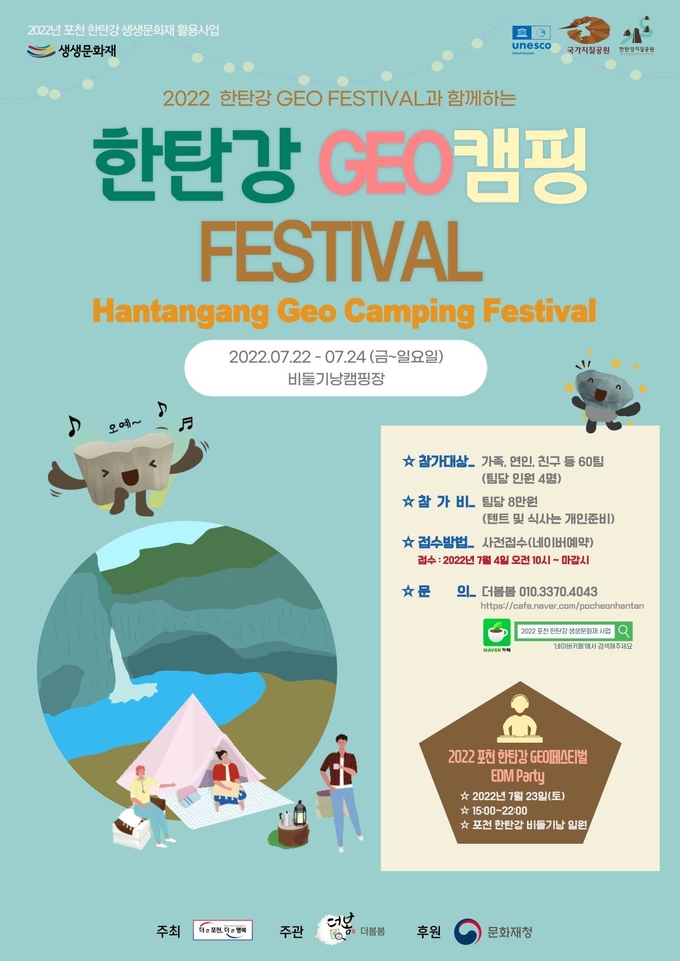 한탄강 지오페스티벌 포스터. (포스터=포천시 제공)