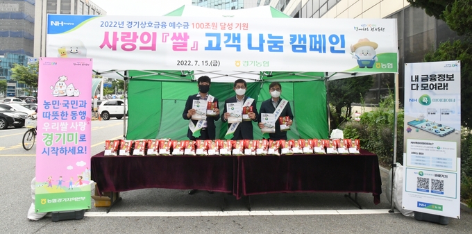 농협중앙회 경기본부 사랑의 쌀 고객 나눔 캠페인. (사진=농협중앙회 경기지역본부 제공)