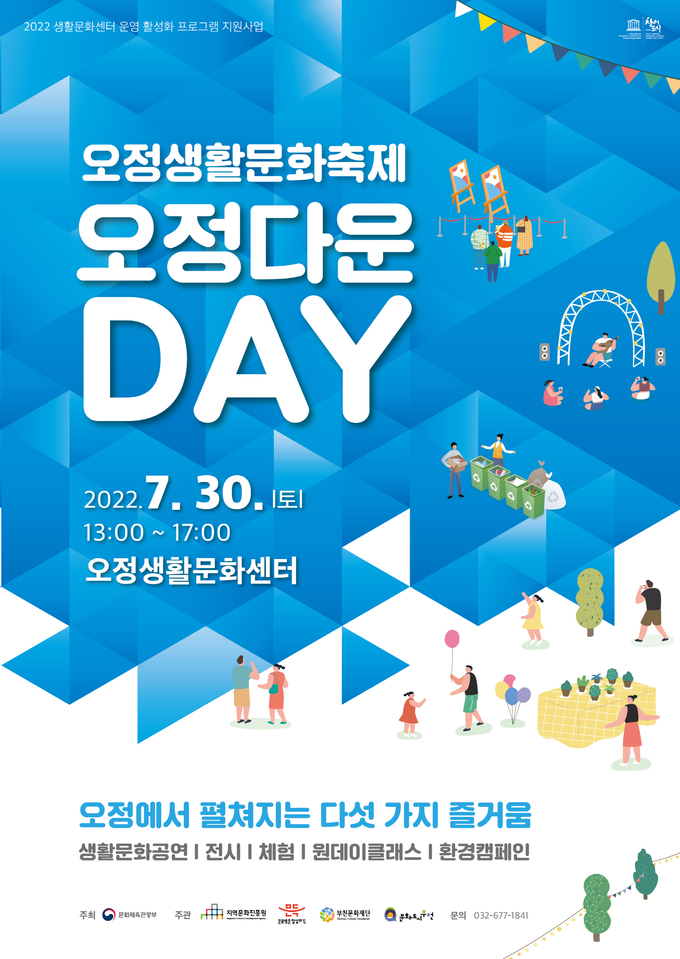 ‘오정다운 데이(day)’ 7월 포스터. (사진=부천문화재단 제공)