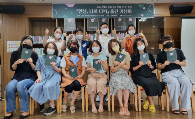 지난 7일 수원시글로벌평생학습관에서 열린 ‘안녕, 나의 다락’ 출간 기념회에서 관계자들이 기념 촬영을 하고 있다.