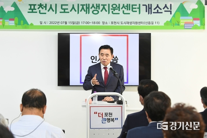 개소식에서 백영현 포천시장이 축사를 하고 있다. (사진=포천시 제공)
