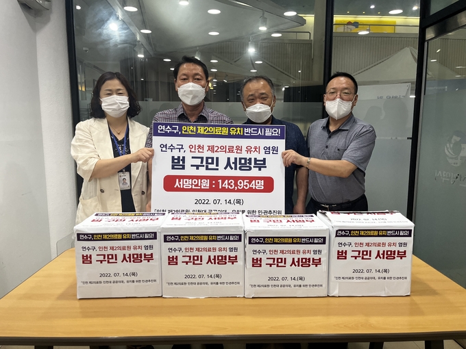 인천 연수구가 제2의료원 유치 14만 3954명 서명부를 인천시에 제출하고 있다. ( 사진 = 연수구 제공 )