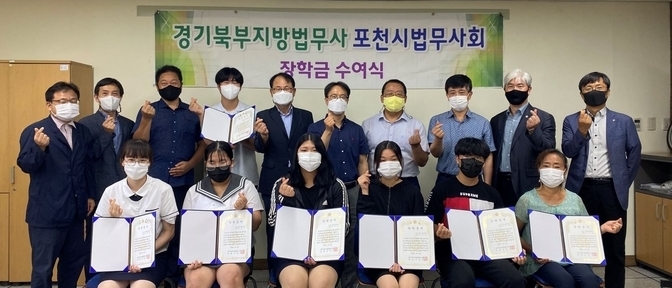 포천시법무사회(회장 양호식)는 청소년 8명에게 장학금을 전달했다. (사진=포천시 제공)