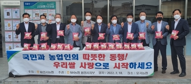 NH농협 용인시지부는 용인지역 농협 10곳과 함께 포곡농협 본점에서 쌀 소비 확대를 위해 용인백옥쌀 1㎏ 200포를 증정하는 캠페인을 실시했다.(사진=NH농협 용인시지부 제공)