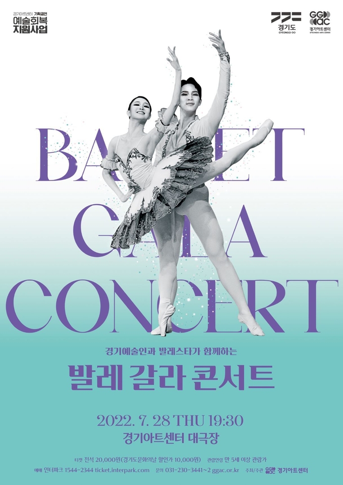 발레 갈라 콘서트. (사진=경기문화재단 제공)