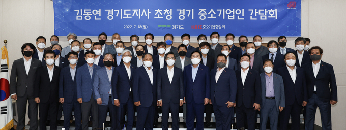 김동연 경기도지사 초청 중소기업인 간담회. (사진=중소기업중앙회 제공)
