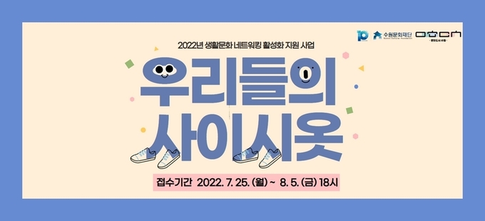 (사진=수원문화재단 제공)