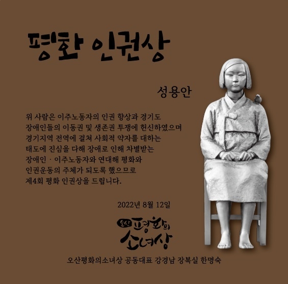 제4회 오산평화의소녀상 평화인권상 성용안 씨 수상(사진=오산시 제공)