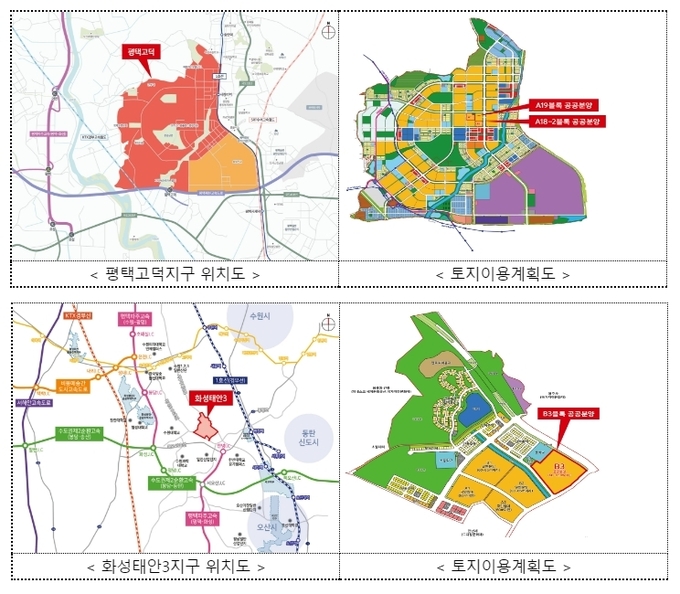각 지구 위치도 및 토지이용계획도. (사진=한국토지주택공사 경기지역본부 제공)