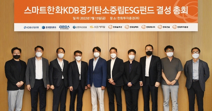 탄소중립펀드 결성 총회 행사 사진. (사진=경기도 제공)