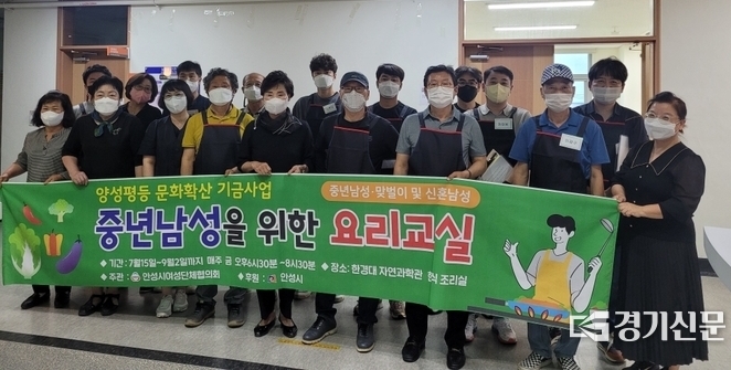 ‘중년남성 요리교실’ 개강식(사진=안성시 제공)
