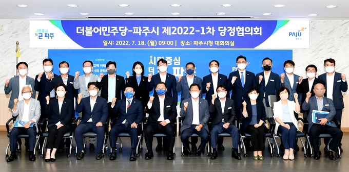 파주시가 첫 당정협의회 후 기년촬영을 하고 있다.(사진=파주시 제공)