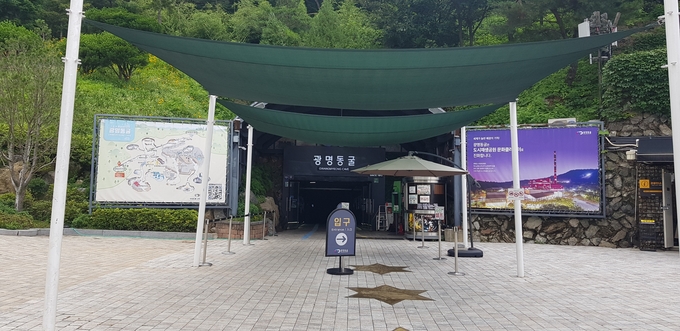  광명시 광명동굴.(사진=광명시 제공)