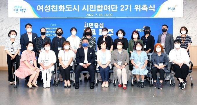 김경일 파주시장이 여성친화도시 시민참여단 위촉자들과 기념촬영을 하고 있다.(사진=파주시 제공)