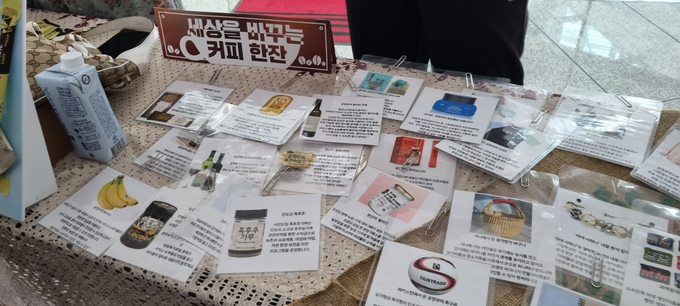 성남시 공정무역마을 활동가들의 홍보 자료들. (사진=성남시 제공)