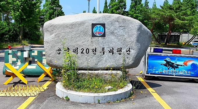 공군 제20전투비행단 표지석 (사진=연합뉴스/자료사진)