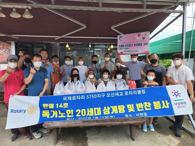 오산세교타리클럽, 취약계층에 초복맞이 삼계탕 후원후 기념촬영을 하고 있다.(사진=오산시 제공)