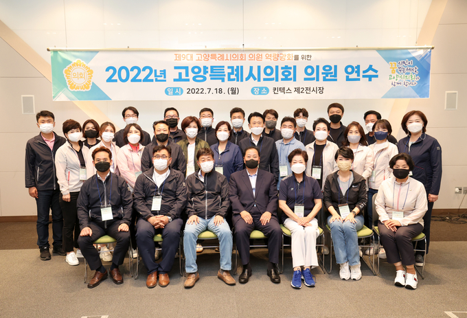 고양시의회는 지난 18일 일산 킨텍스 제2전시장에서 고양시의회 의원 34명 및 의회사무국 직원 등 총 60여명이 참석한 가운데 1일 일정으로 ‘제9대 고양특례시의회 의원 전체연수’를 실시했다.(사진=고양시의회 제공)
