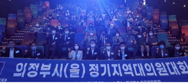 앞서 18일 김민철 더불어민주당 국회의원이 의정부시을 지역대의원대회를 개최했다. (사진=김민철 의원 측 제공)
