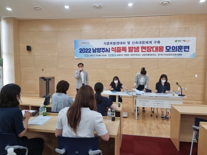 남양주시는 19일 정약용도서관에서 시청 식중독대응반과 보건소 역학조사반, 구리남양주교육지원청 등 관계자 이 참여한 가운데 식중독 사고 대응 체계를 확립하기 위한 모의 훈련을 실시했다.(사진=남양주시 제공)