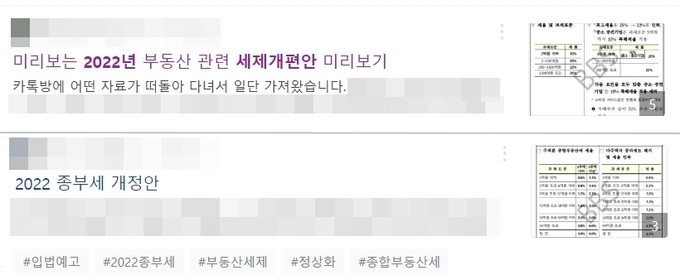 네이버 블로그에 게시된 2022년 세제개편안 유출 자료. (사진=네이버 갈무리)