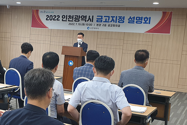 19일 오전 인천시청 공감회의실에서 진행된 시 금고 선정을 위한 간담회에서 시 관계자가 제안서 작성 방법을 설명하고 있다. ( 사진 = 인천시 제공 )